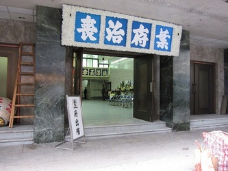 九龍殯儀館