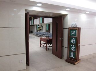 鑽石山殯儀館